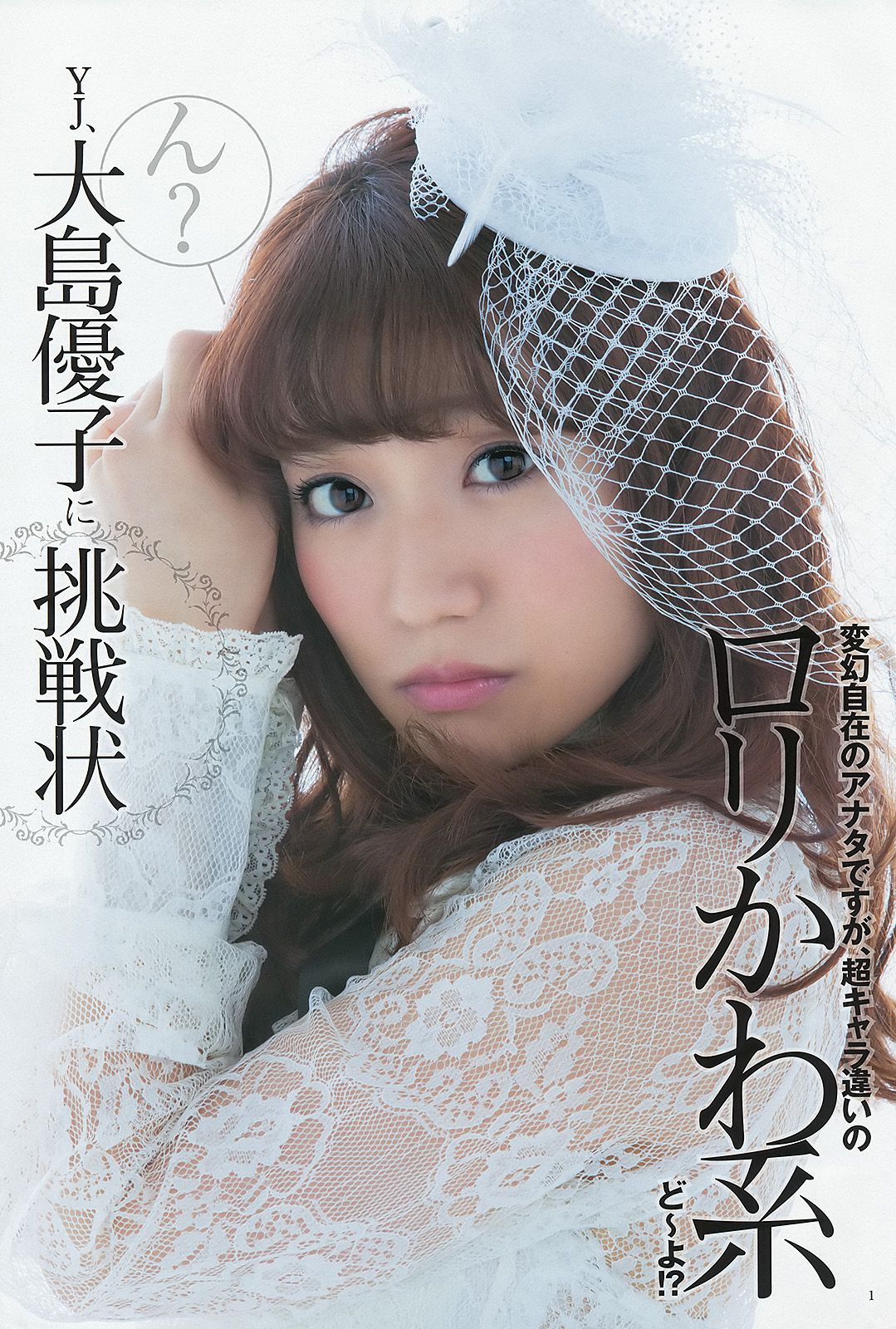 大島優子 乃木坂46 AKB48 ウェイティングガールズ [Weekly Young Jump] 2012年No.40 写真杂志_第2张