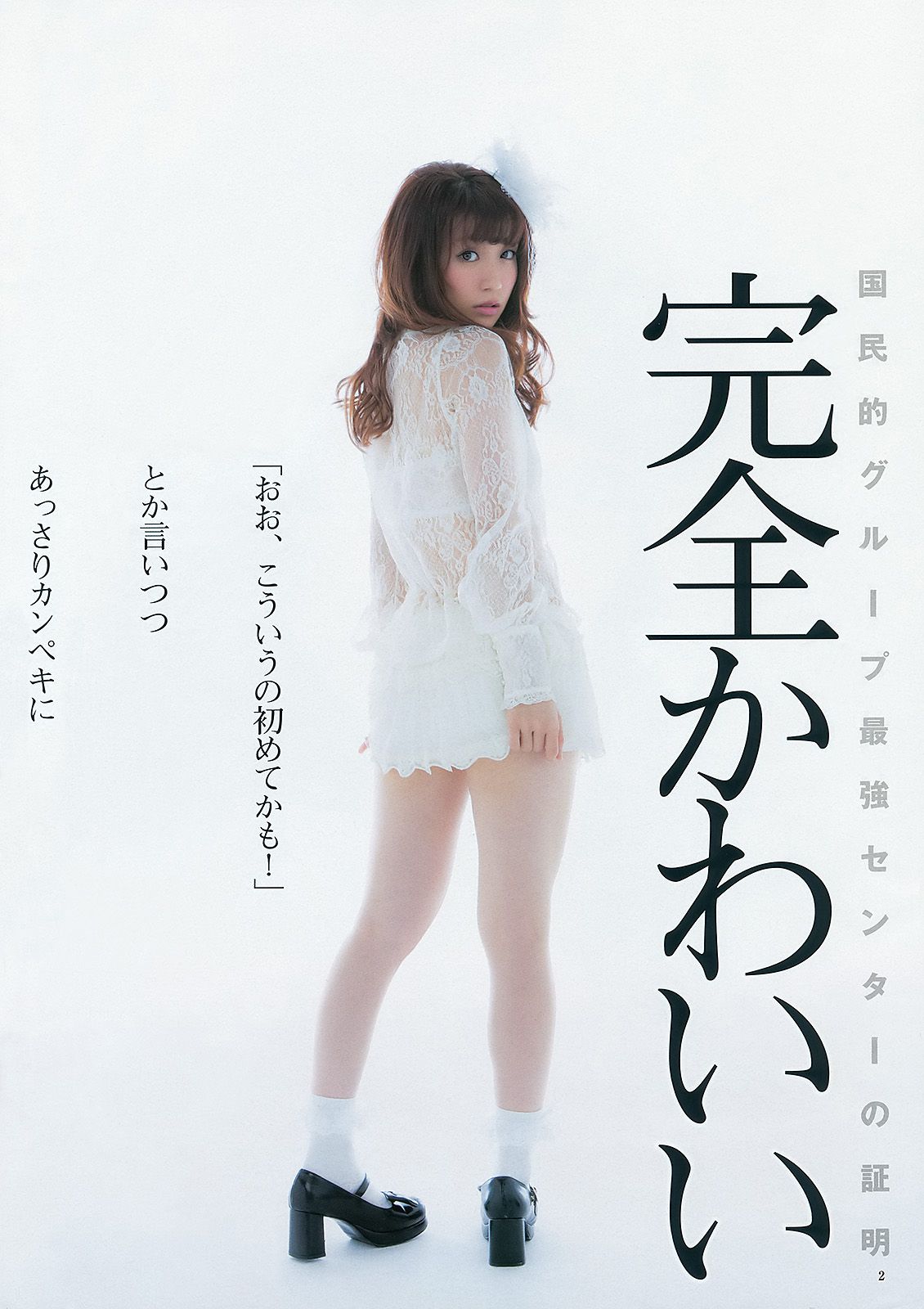 大島優子 乃木坂46 AKB48 ウェイティングガールズ [Weekly Young Jump] 2012年No.40 写真杂志_第3张