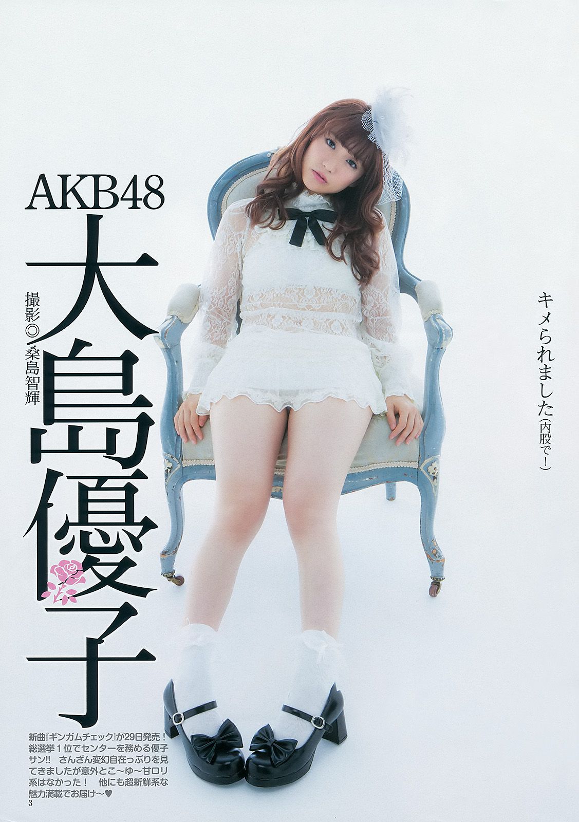 大島優子 乃木坂46 AKB48 ウェイティングガールズ [Weekly Young Jump] 2012年No.40 写真杂志_第4张