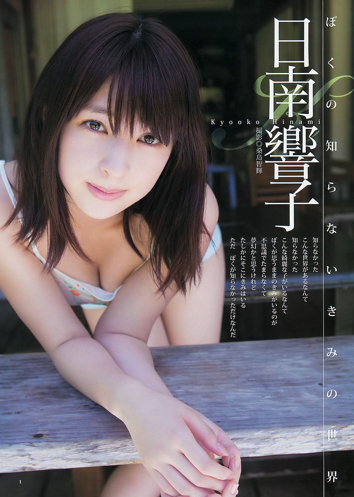 日南響子 星名美津紀 ギャルコン2011 [Weekly Young Jump] 2012年No.42 写真杂志_第2张