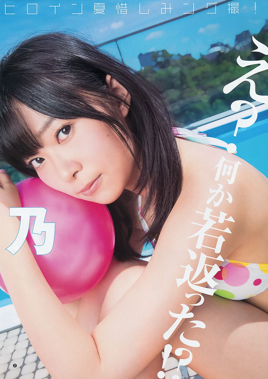 指原莉乃 NMB48(吉田朱里?矢倉楓子) 日南響子 [Weekly Young Jump] 2012年No.43 写真杂志_第3张