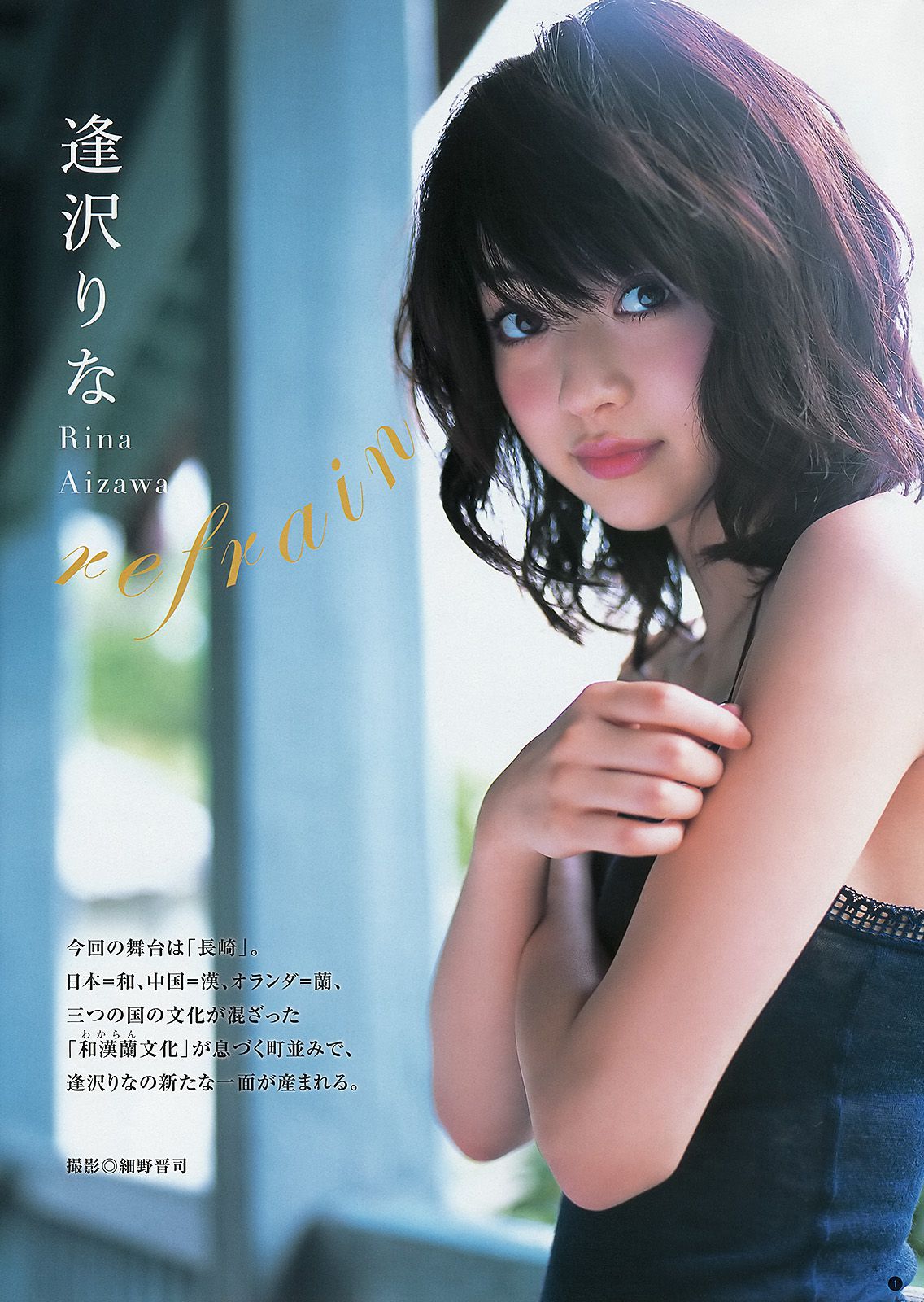 逢沢りな 深谷理紗 [Weekly Young Jump] 2012年No.44 写真杂志_第2张