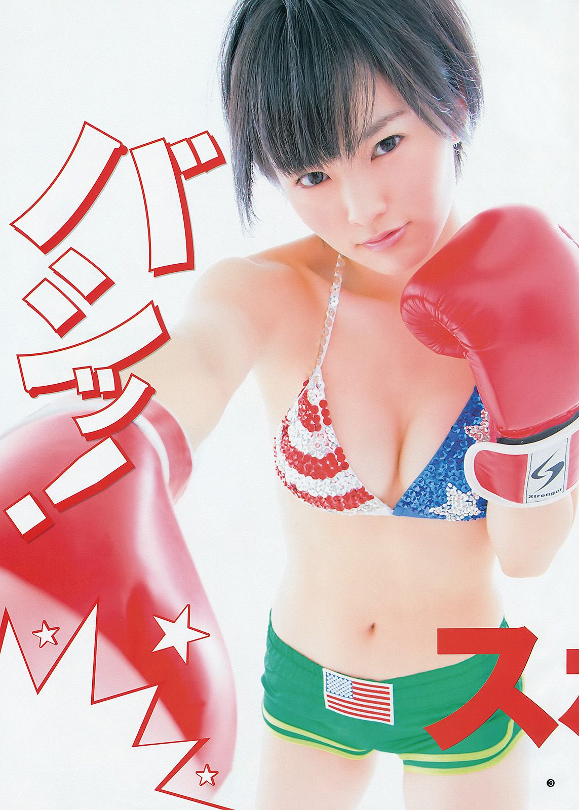 山本彩 松井咲子 [Weekly Young Jump] 2012年No.45 写真杂志_第4张