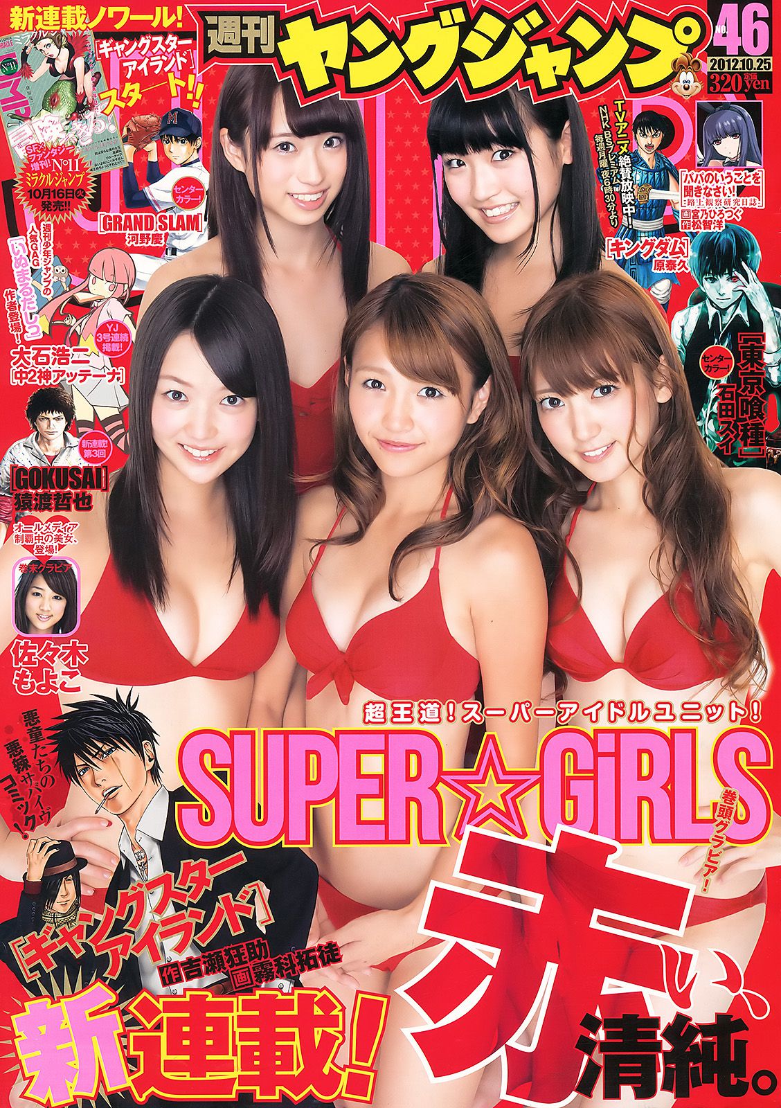 SUPER☆GiRLS 佐々木もよこ [Weekly Young Jump] 2012年No.46 写真杂志_第1张