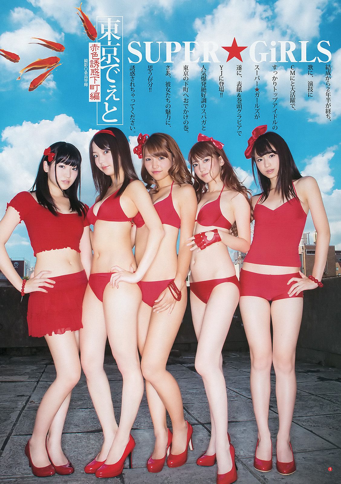 SUPER☆GiRLS 佐々木もよこ [Weekly Young Jump] 2012年No.46 写真杂志_第2张