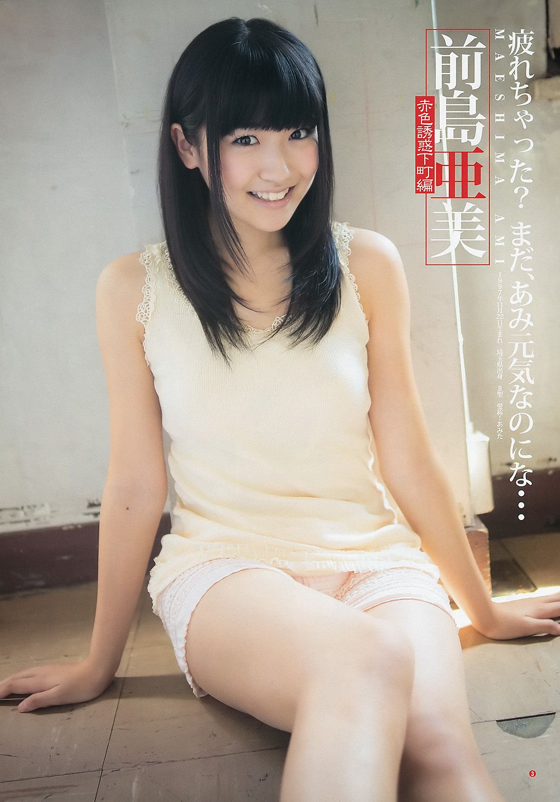 SUPER☆GiRLS 佐々木もよこ [Weekly Young Jump] 2012年No.46 写真杂志_第5张