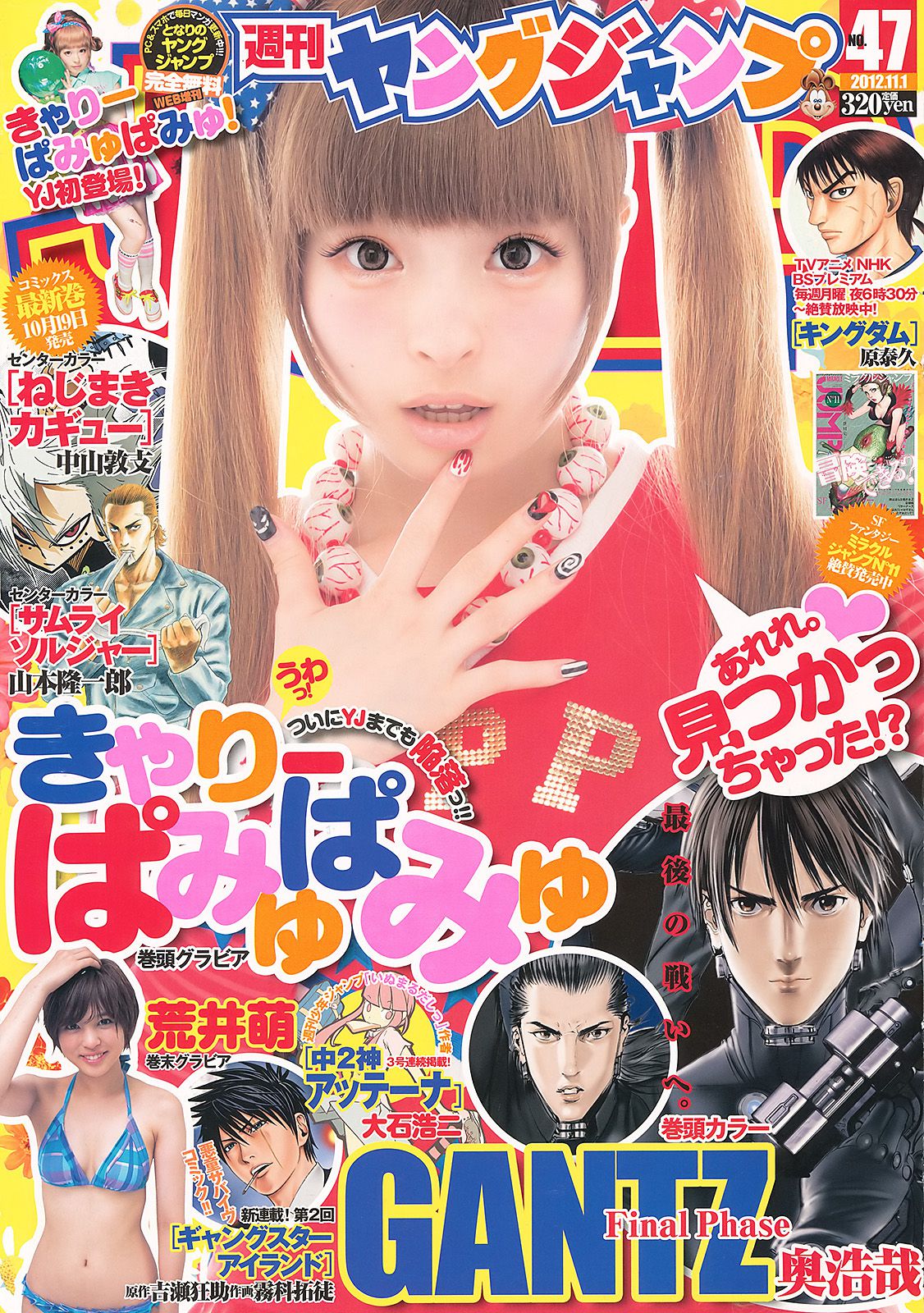 きゃりーぱみゅぱみゅ 荒井萌 [Weekly Young Jump] 2012年No.47 写真杂志_第1张