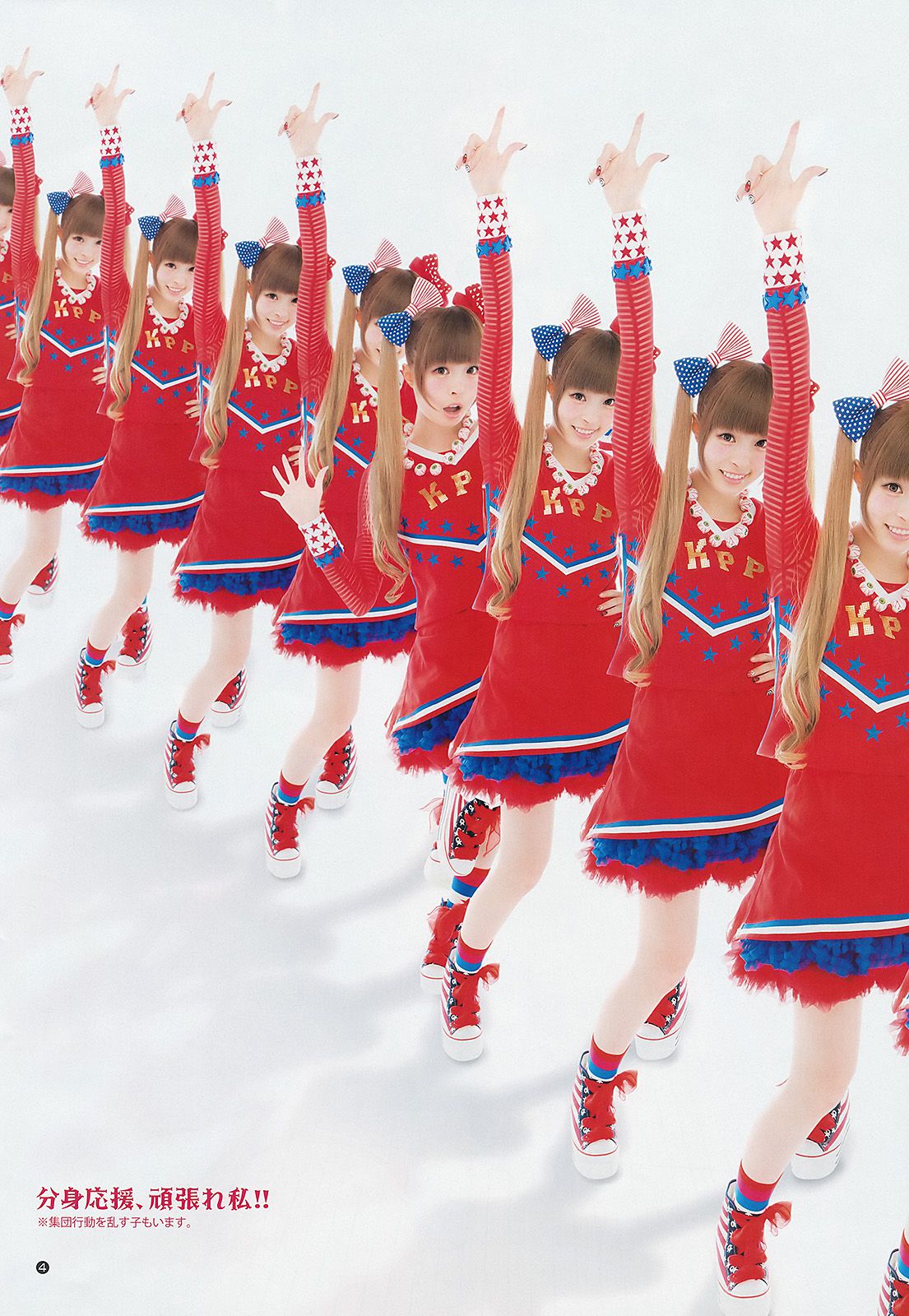 きゃりーぱみゅぱみゅ 荒井萌 [Weekly Young Jump] 2012年No.47 写真杂志_第5张