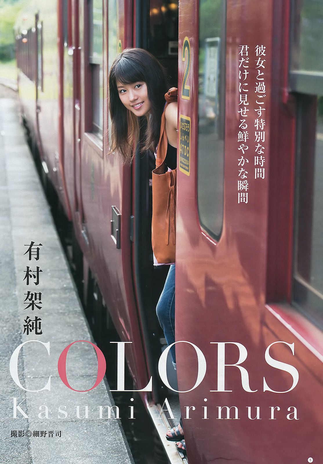 有村架純 高橋亜由美 [Weekly Young Jump] 2012年No.48 写真杂志_第2张