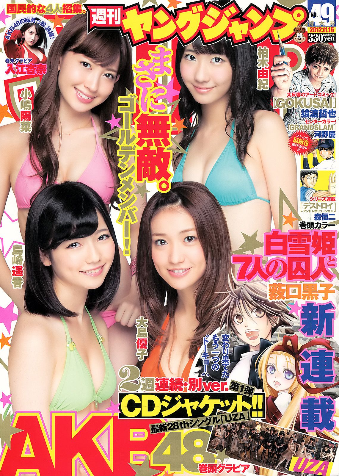 AKB48 入山杏奈 [週刊ヤングジャンプ] 2012年No.49 写真杂志_第1张