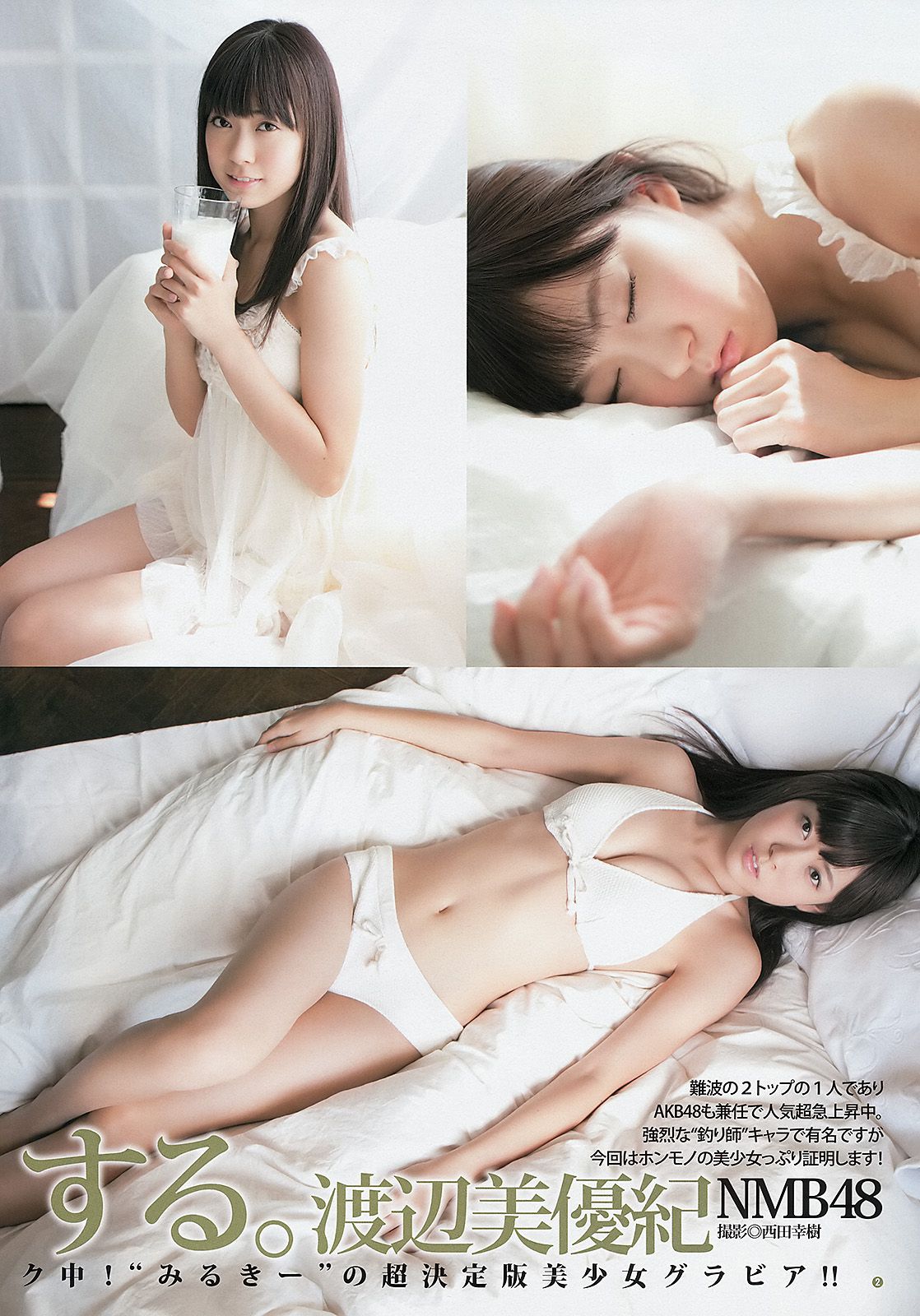 渡辺美優紀 山内鈴蘭 永尾まりや [Weekly Young Jump] 2012年No.50 写真杂志_第3张