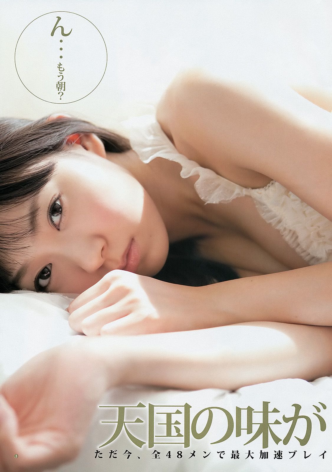 渡辺美優紀 山内鈴蘭 永尾まりや [Weekly Young Jump] 2012年No.50 写真杂志_第4张