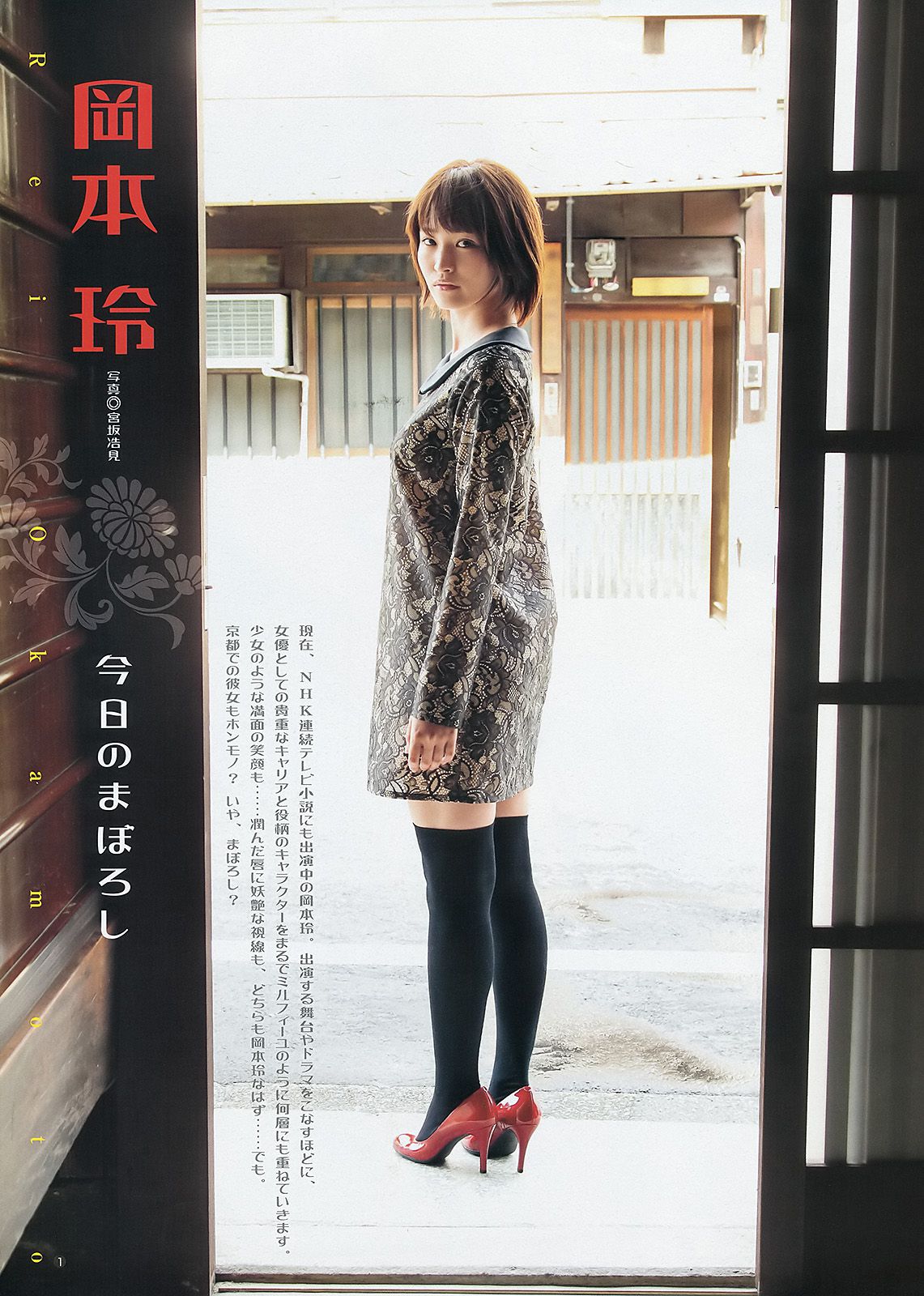 岡本玲 今野杏南 [Weekly Young Jump] 2012年No.51 写真杂志_第2张