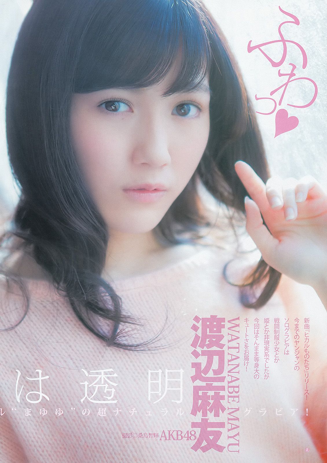 渡辺麻友 山本彩 [Weekly Young Jump] 2012年No.52 写真杂志_第3张