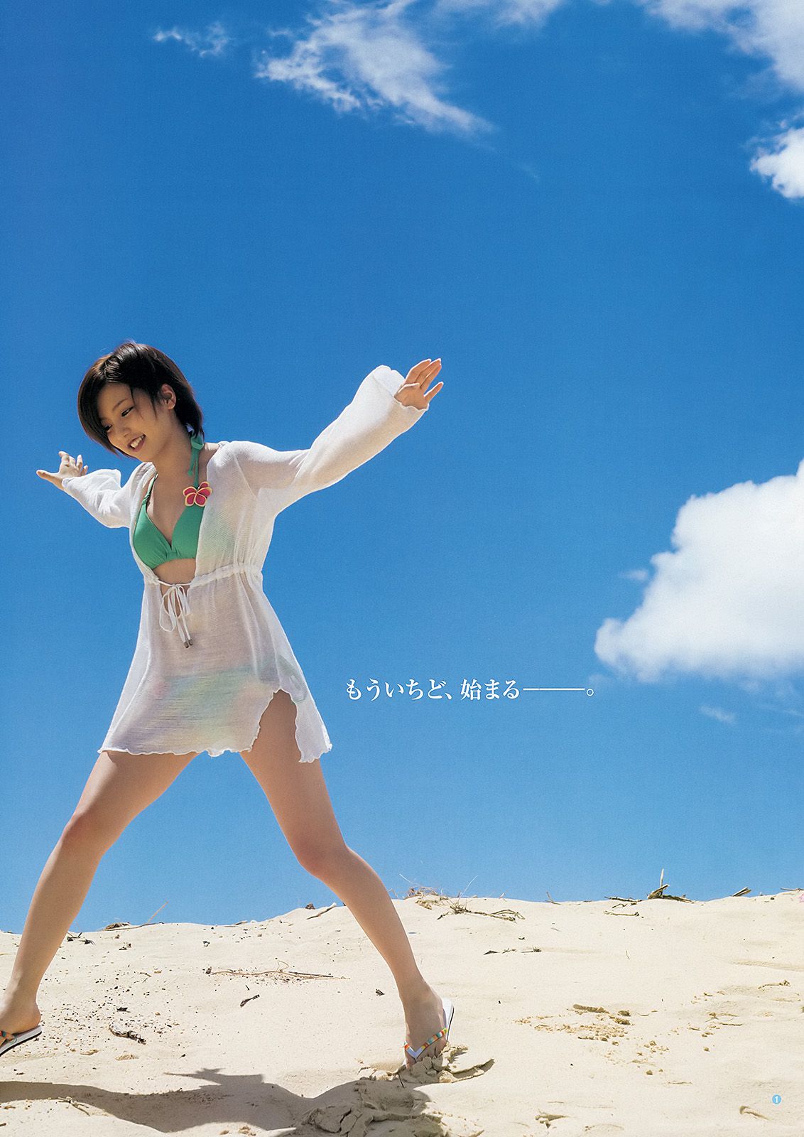 真野恵里菜 AKB48 小島藤子 [Weekly Young Jump] 2013年No.01 写真杂志_第2张