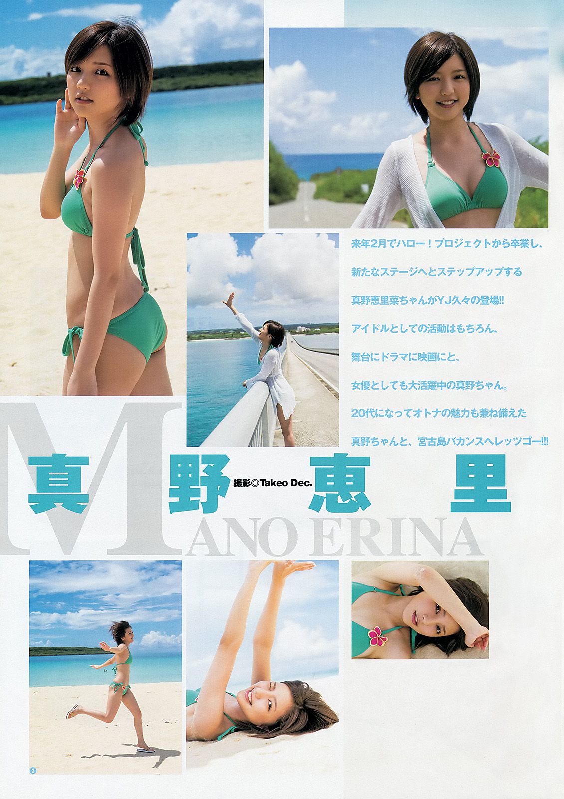 真野恵里菜 AKB48 小島藤子 [Weekly Young Jump] 2013年No.01 写真杂志_第4张