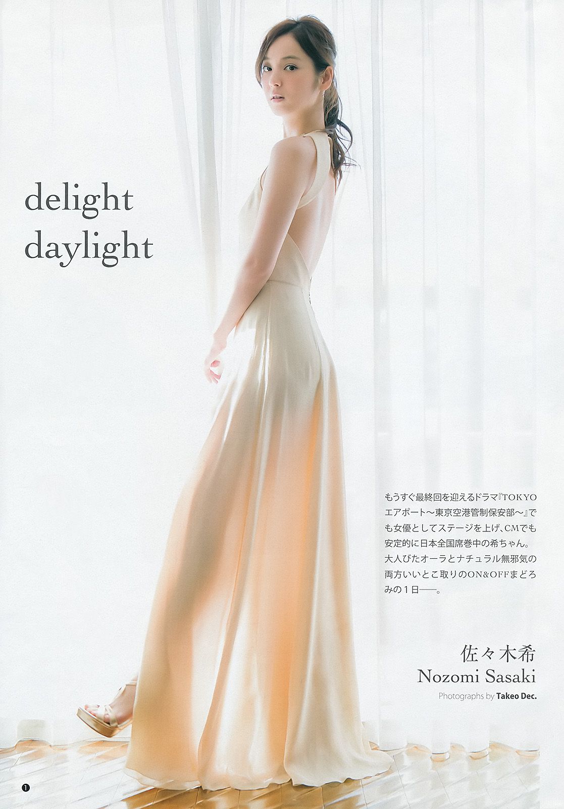 佐々木希 新井ひとみ [Weekly Young Jump] 2013年No.02 写真杂志_第2张