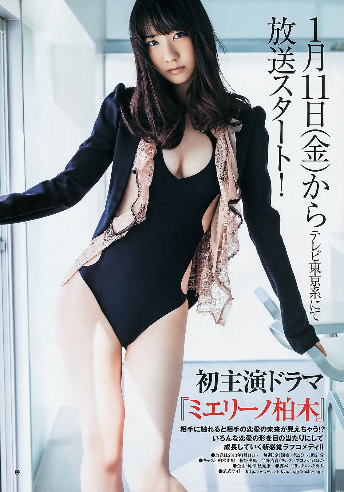 柏木由紀 星名美津紀 THE HOUSE OF CUTIES [Weekly Young Jump] 2013年No.05-06 写真杂志_第4张
