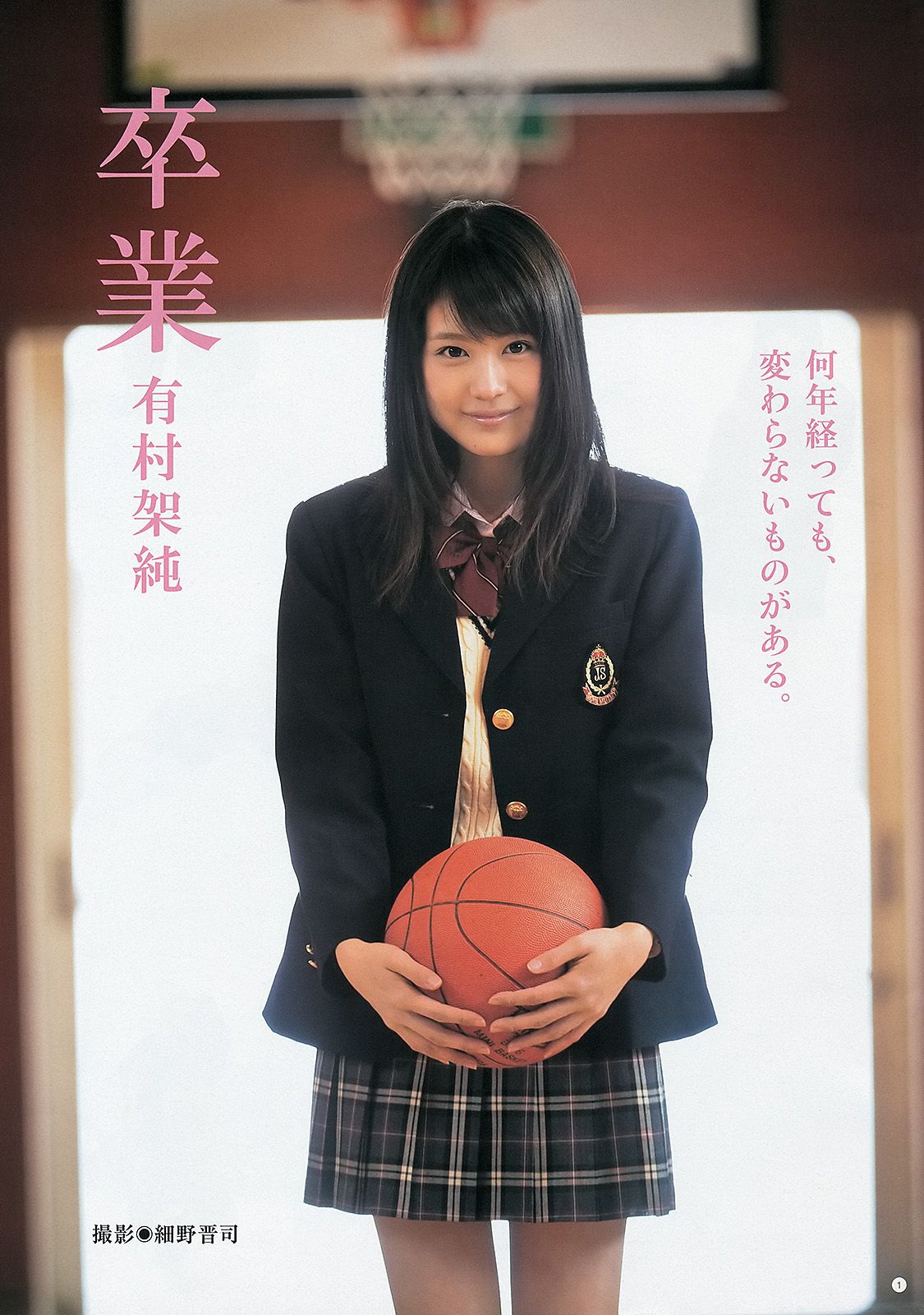 有村架純 高橋胡桃 [Weekly Young Jump] 2013年No.09 写真杂志_第2张