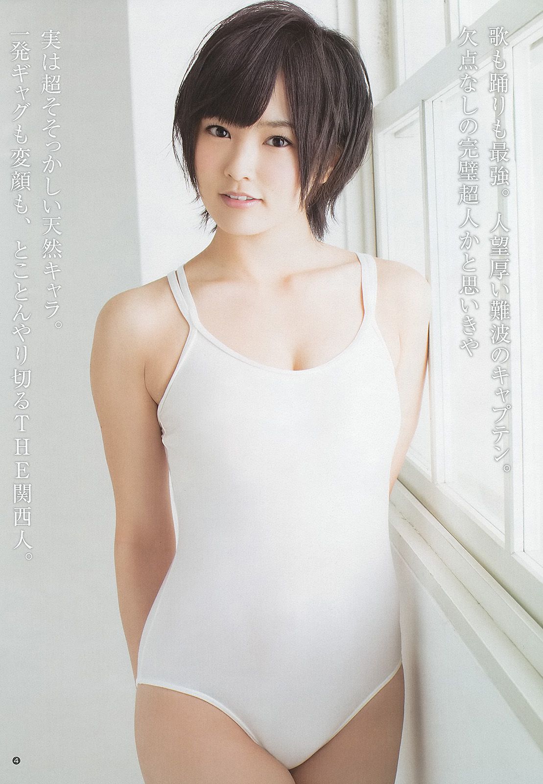 山本彩 西野七瀬 [Weekly Young Jump] 2013年No.11 写真杂志_第5张