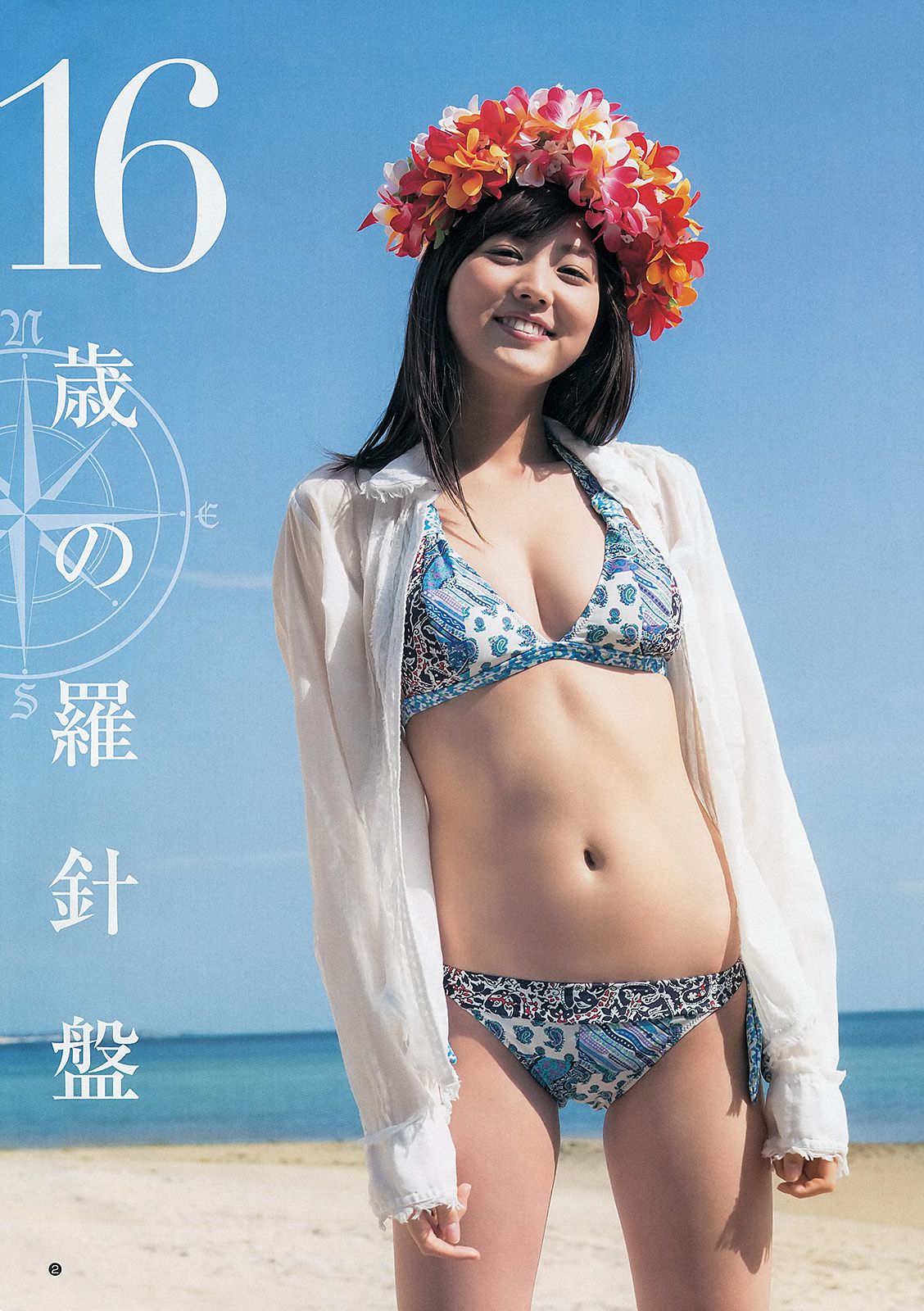 岩﨑名美 SUPER☆GiRLS [Weekly Young Jump] 2013年No.12 写真杂志_第3张