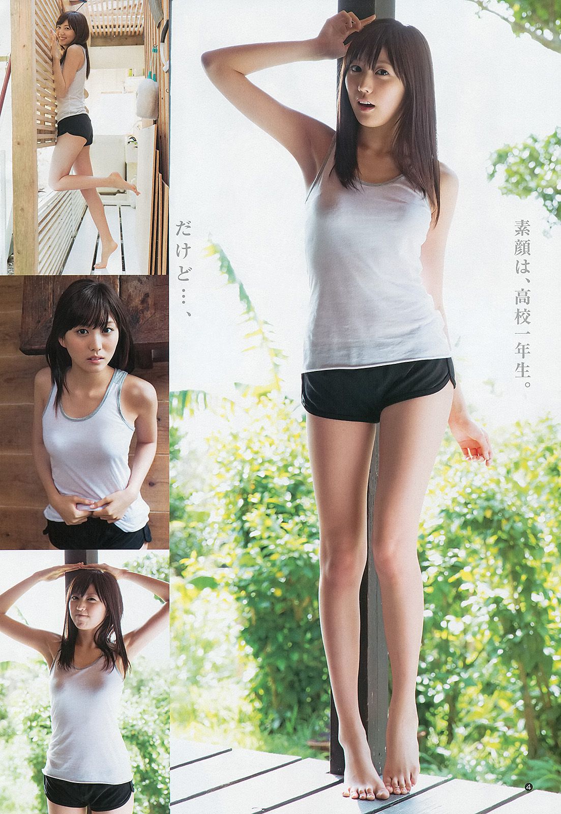 岩﨑名美 SUPER☆GiRLS [Weekly Young Jump] 2013年No.12 写真杂志_第5张