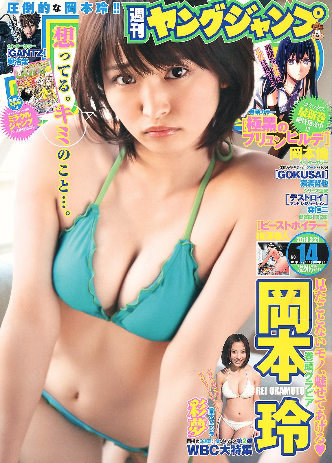 岡本玲 彩夢 [Weekly Young Jump] 2013年No.14 写真杂志_第1张