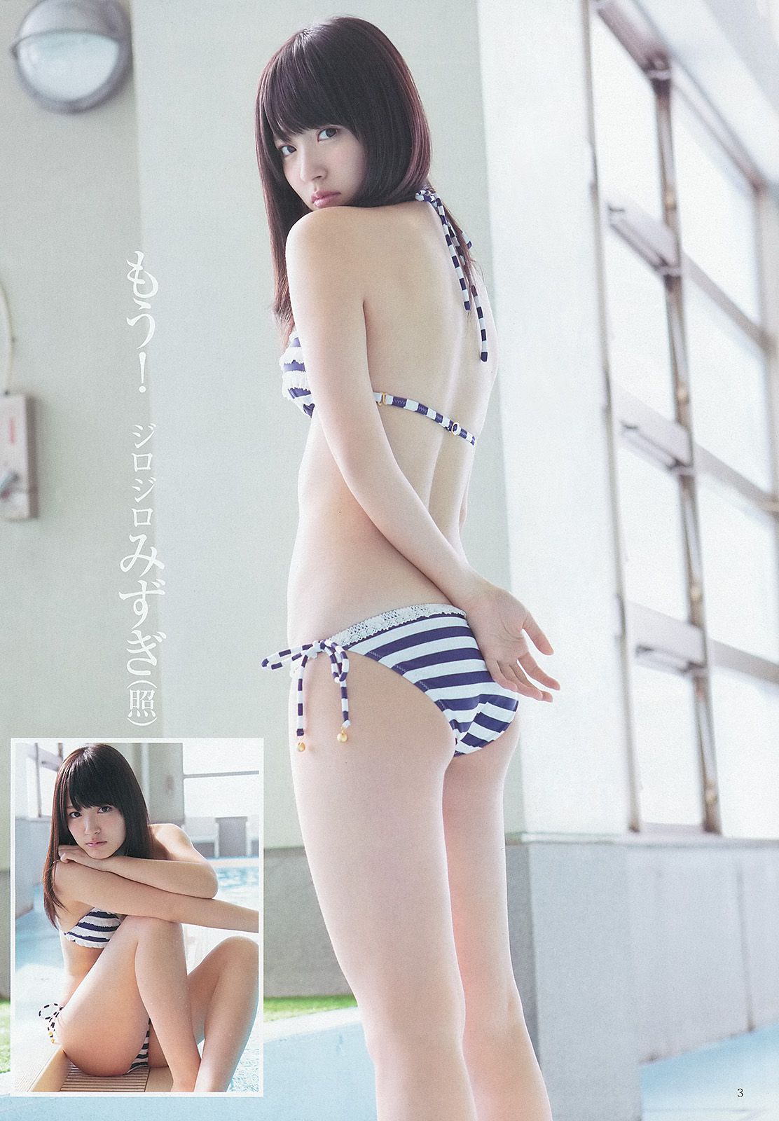 鈴木愛理 アップアップガールズ(仮) 優希美青 [週刊ヤングジャンプ] 2013年No.15 写真杂志_第4张