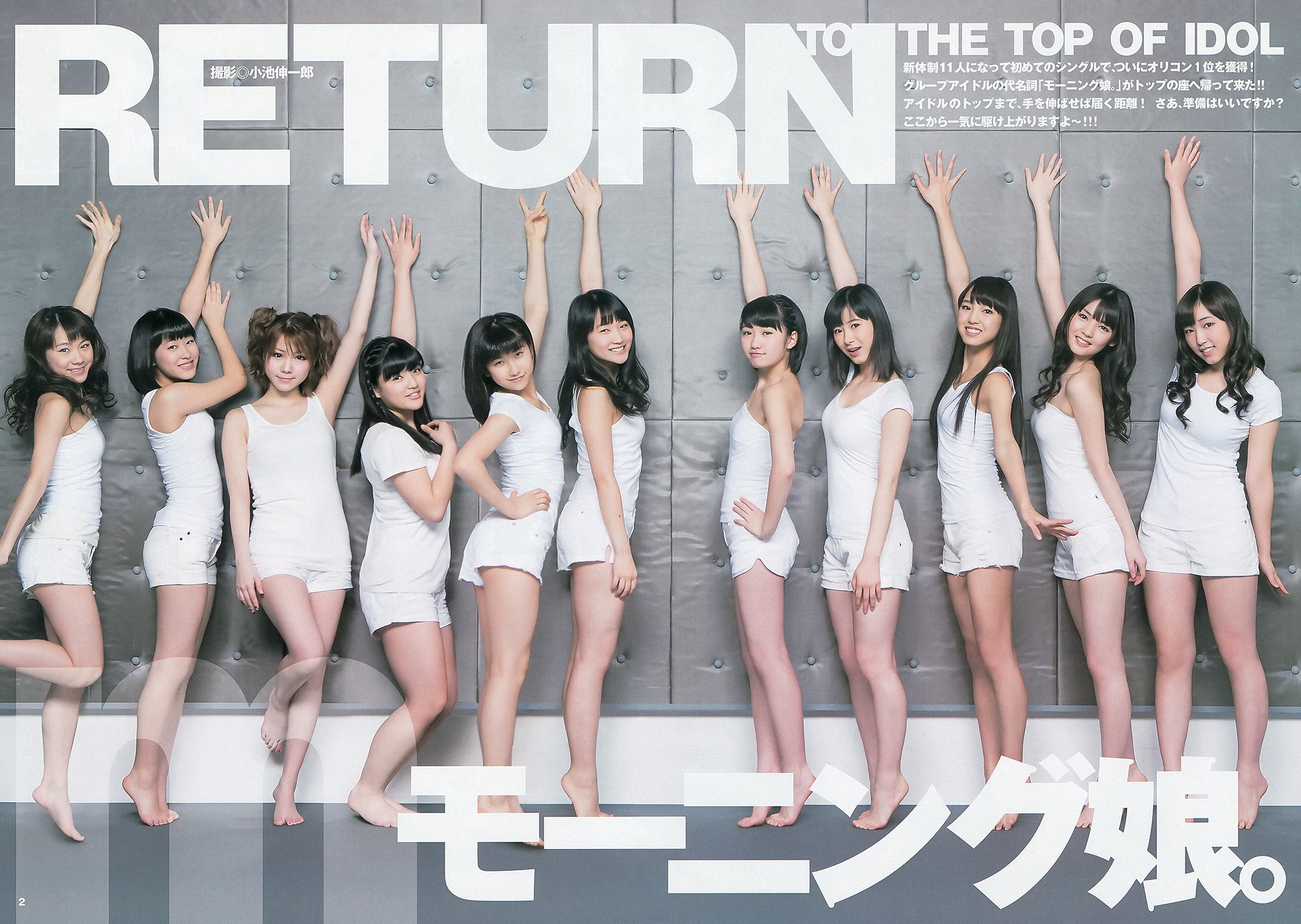 モーニング娘。 西内まりや [Weekly Young Jump] 2013年No.18 写真杂志_第3张