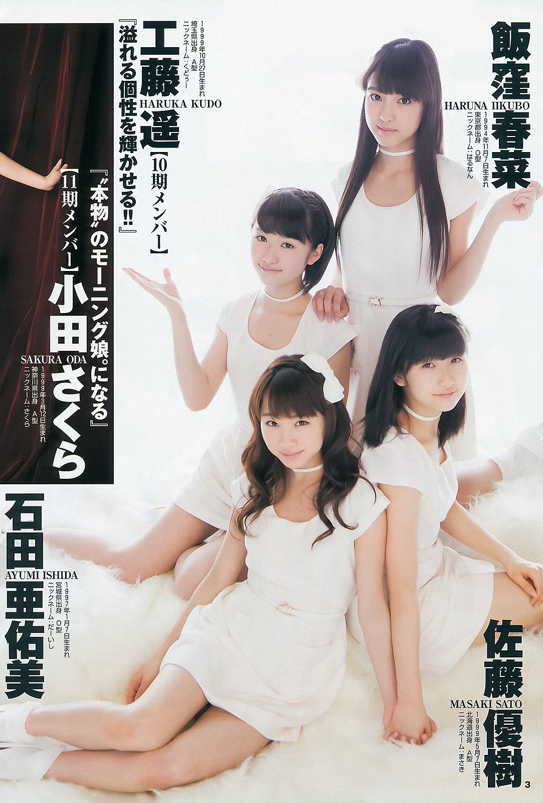 モーニング娘。 西内まりや [Weekly Young Jump] 2013年No.18 写真杂志_第4张