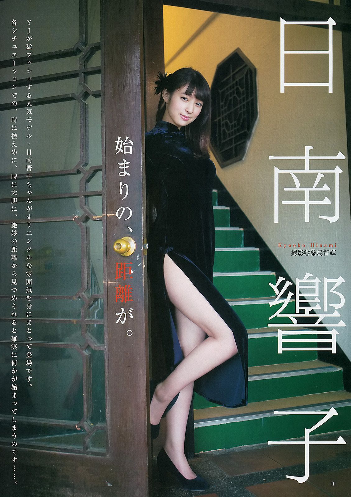 日南響子 中村静香 ギャルコン準グランプリガールズ [Weekly Young Jump] 2013年No.19 写真杂志_第2张