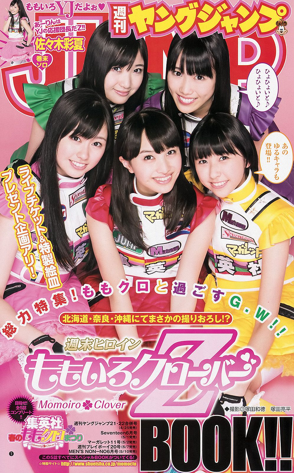 ももいろクローバーZ 相楽樹 たわコレ-たわわコレクション- [Weekly Young Jump] 2013年No.21-22 写真杂志_第2张