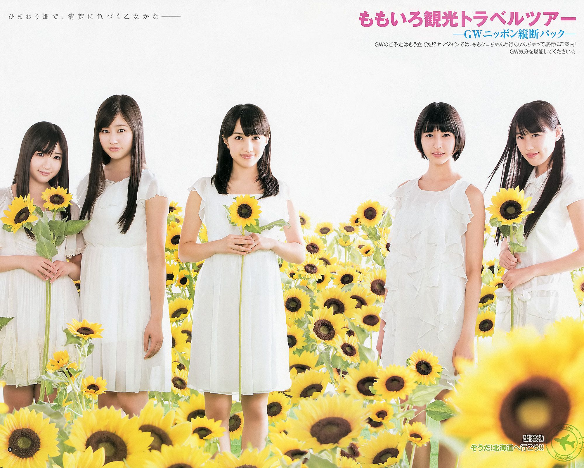 ももいろクローバーZ 相楽樹 たわコレ-たわわコレクション- [Weekly Young Jump] 2013年No.21-22 写真杂志_第3张