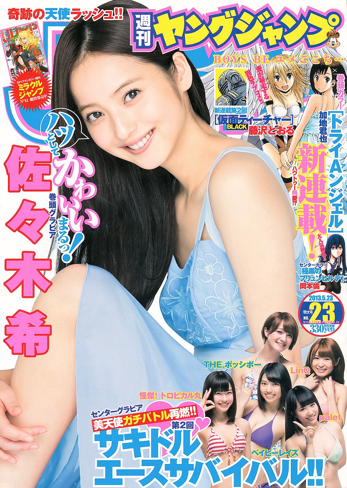 佐々木希 サキドルエースSURVIVAL Season2 [Weekly Young Jump] 2013年No.23 写真杂志_第1张