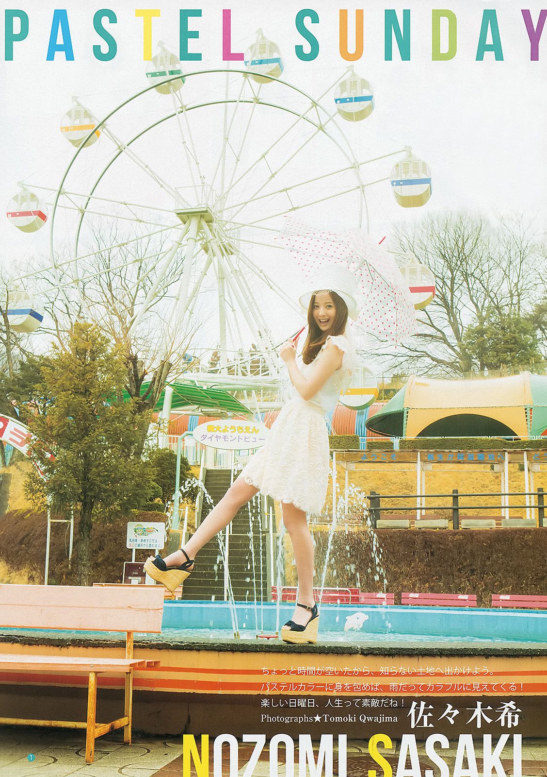 佐々木希 サキドルエースSURVIVAL Season2 [Weekly Young Jump] 2013年No.23 写真杂志_第2张