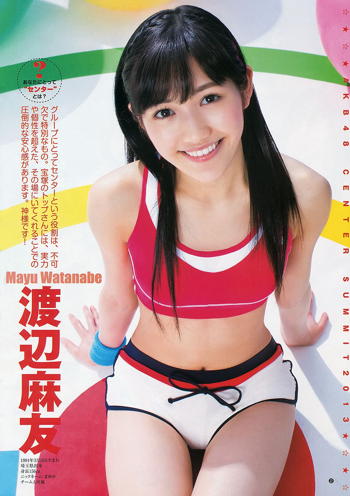 AKB48 入山杏奈 渡辺麻友 [Weekly Young Jump] 2013年No.25 写真杂志_第3张