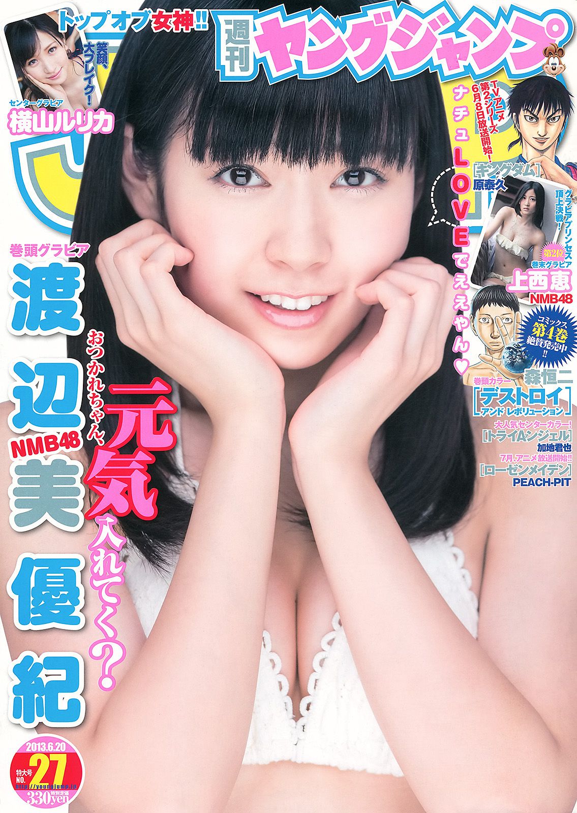 渡辺美優紀 横山めぐみ 上西恵 [Weekly Young Jump] 2013年No.27 写真杂志_第1张