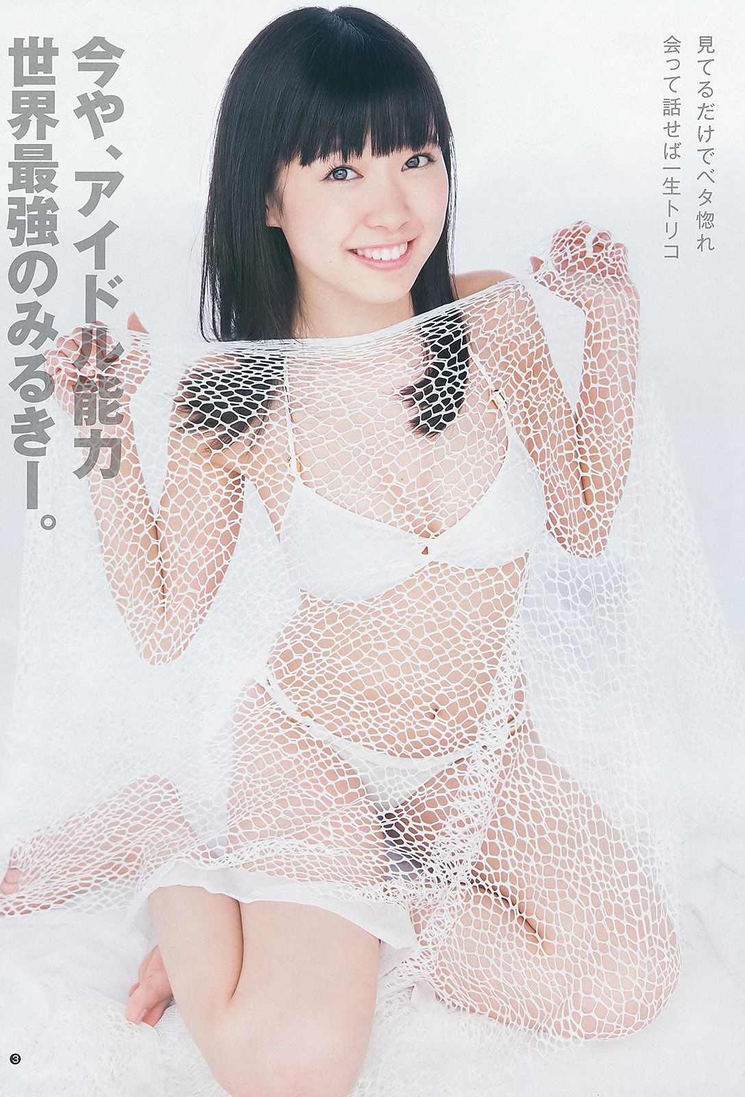 渡辺美優紀 横山めぐみ 上西恵 [Weekly Young Jump] 2013年No.27 写真杂志_第4张