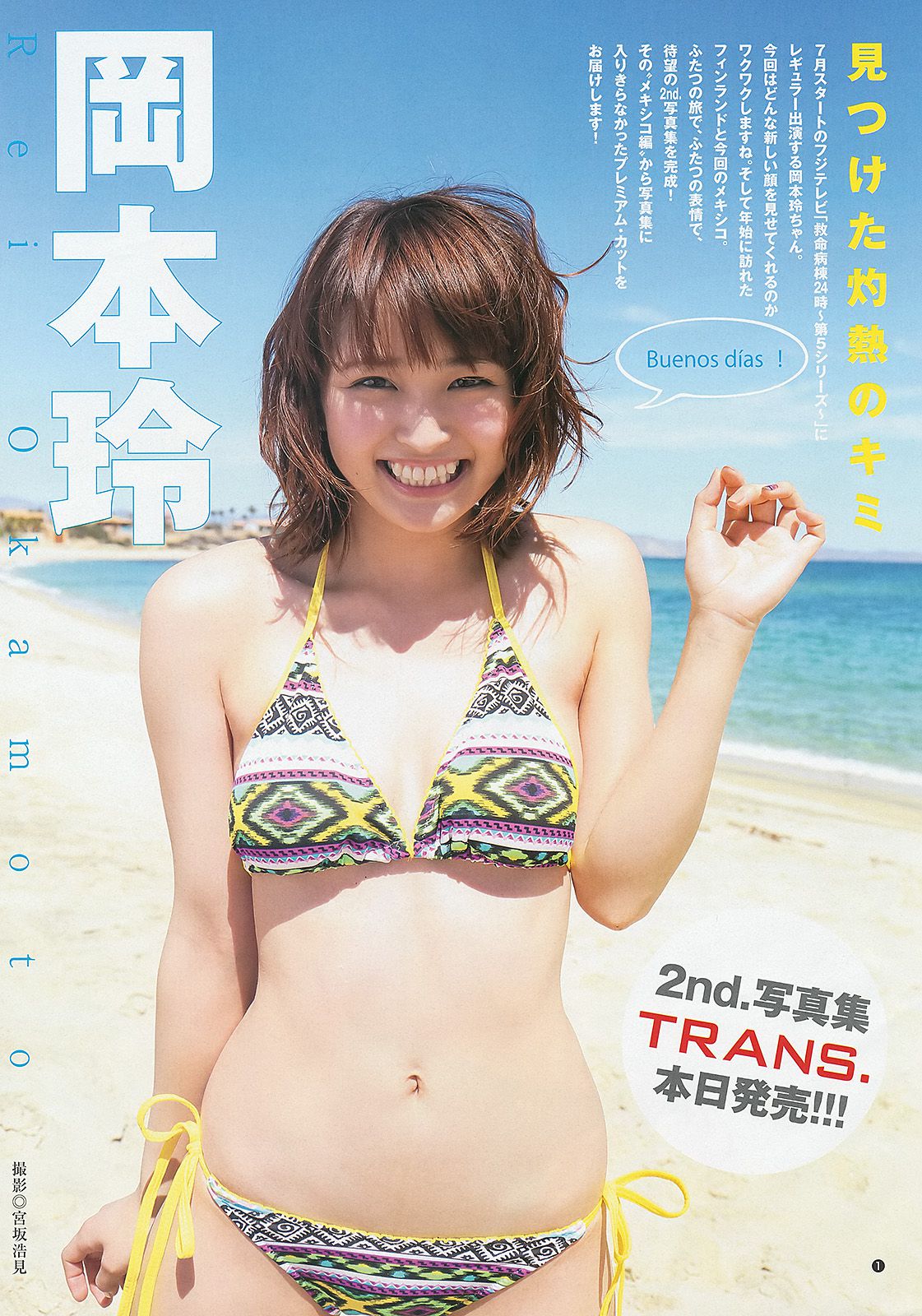 岡本玲 永尾まりや THE HOUSE OF CUTIES [週刊ヤングジャンプ] 2013年No.28 写真杂志_第2张