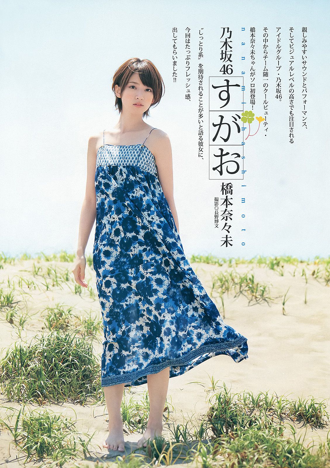 橋本奈々未 青山美郷 BABYMETAL [Weekly Young Jump] 2013年No.29 写真杂志_第2张