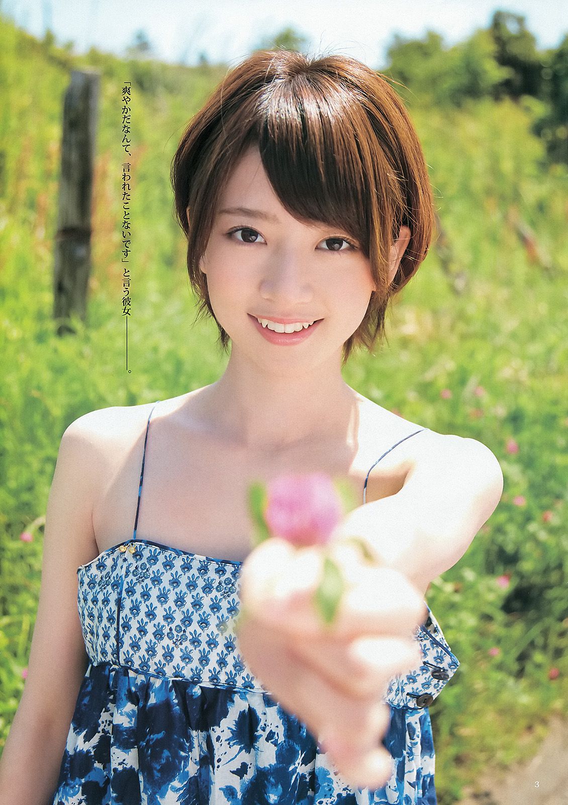 橋本奈々未 青山美郷 BABYMETAL [Weekly Young Jump] 2013年No.29 写真杂志_第4张