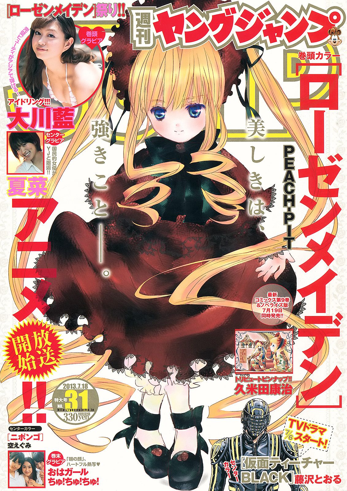 大川藍 夏菜 おはガールちゅ!ちゅ!ちゅ! [Weekly Young Jump] 2013年No.31 写真杂志_第1张