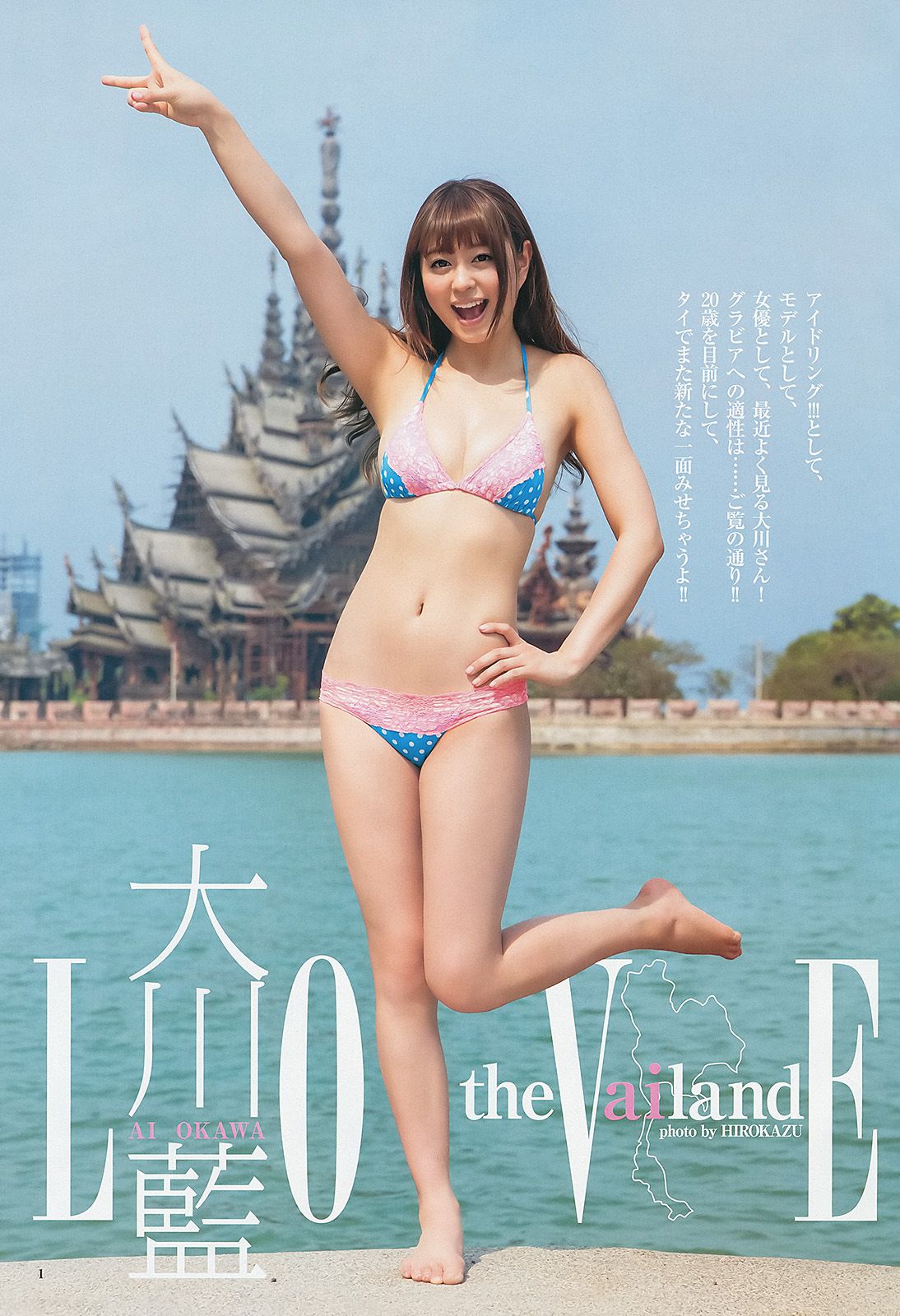 大川藍 夏菜 おはガールちゅ!ちゅ!ちゅ! [Weekly Young Jump] 2013年No.31 写真杂志_第2张