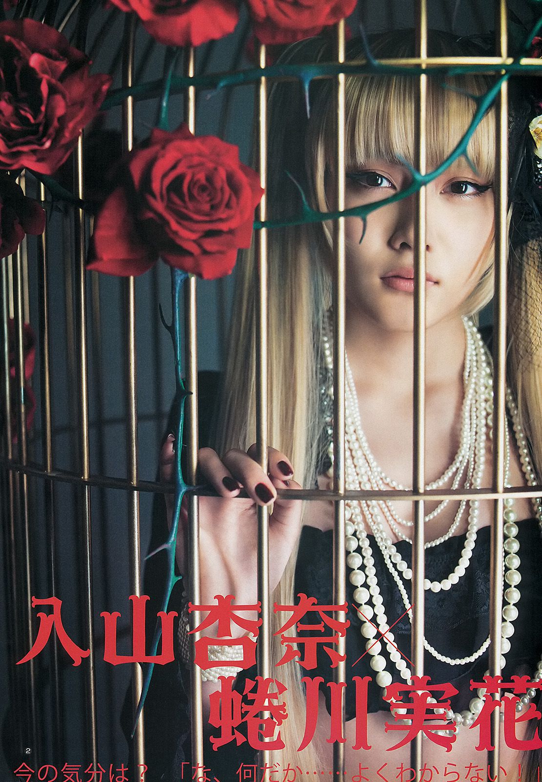 入山杏奈 優希美青 古畑奈和 [Weekly Young Jump] 2013年No.32 写真杂志_第3张