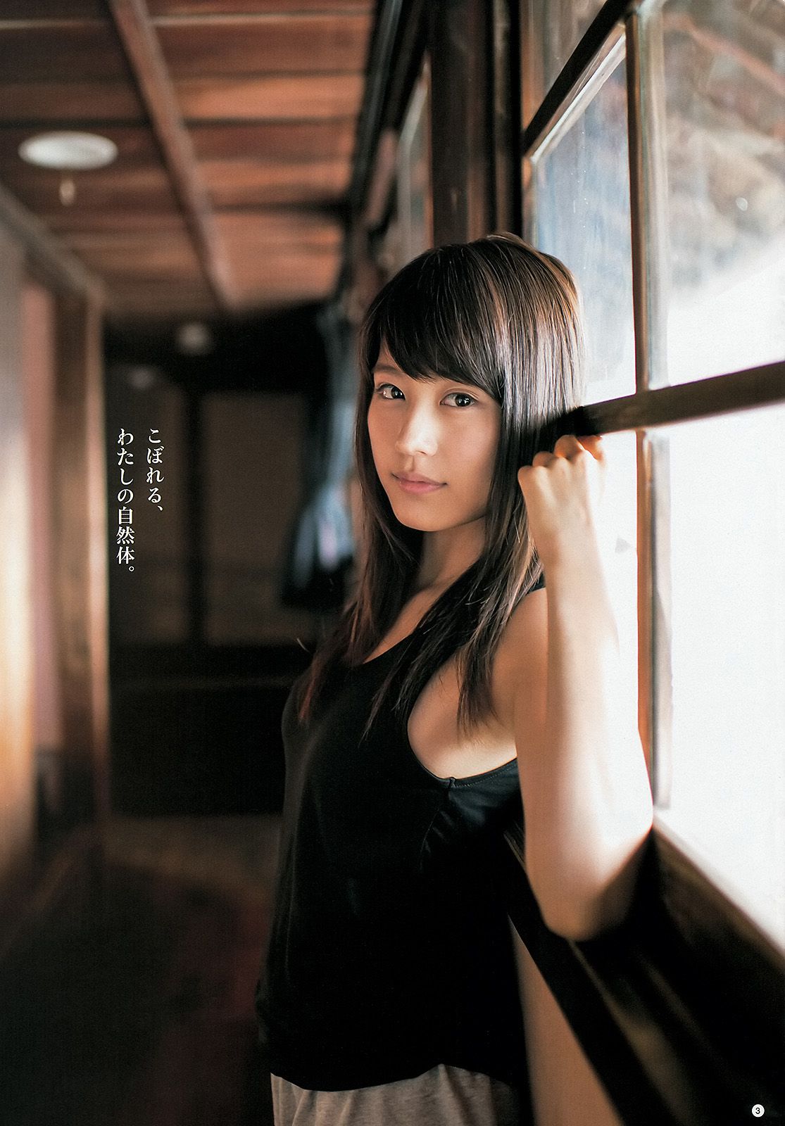 有村架純 島崎遙香 [Weekly Young Jump] 2013年No.34 写真杂志_第4张