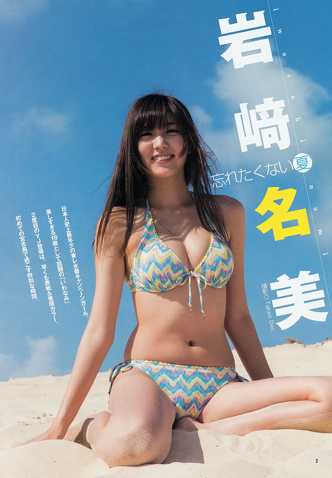 岩﨑名美 内田理央 [Weekly Young Jump] 2013年No.35 写真杂志_第3张