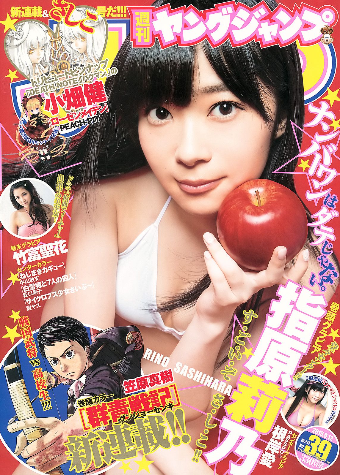 指原莉乃 根岸愛 竹富聖花 [Weekly Young Jump] 2013年No.39 写真杂志_第1张