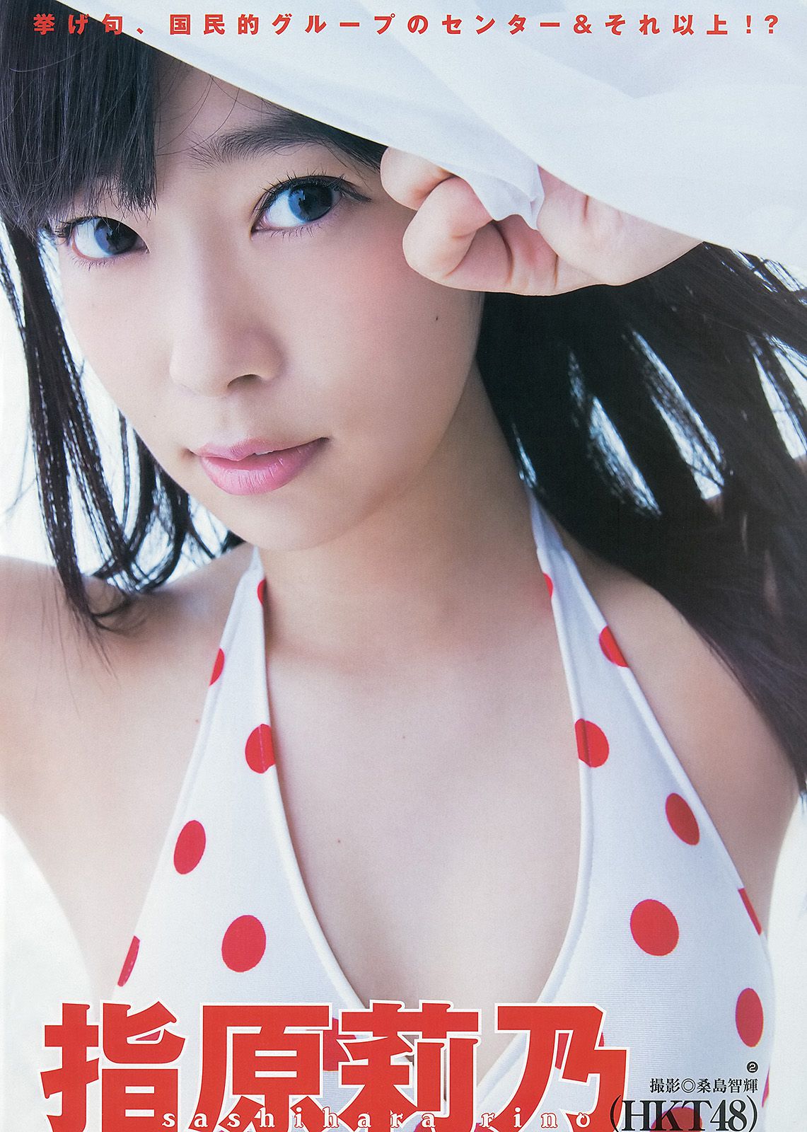 指原莉乃 根岸愛 竹富聖花 [Weekly Young Jump] 2013年No.39 写真杂志_第3张
