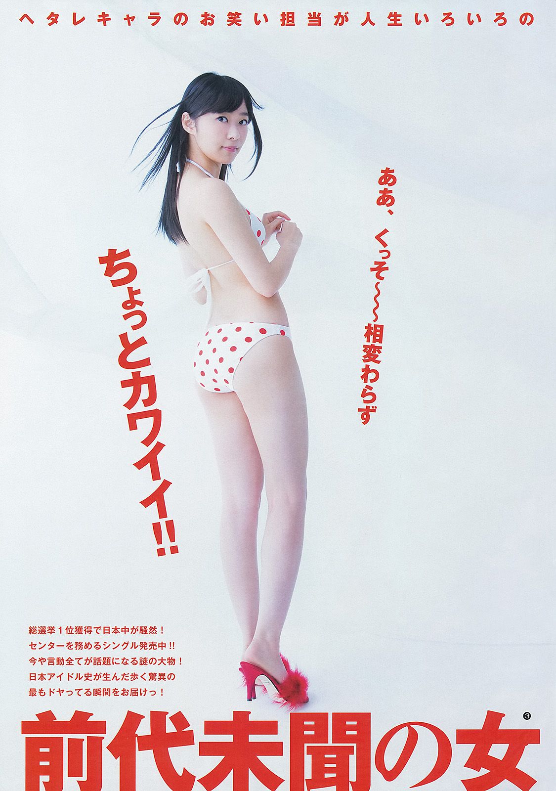指原莉乃 根岸愛 竹富聖花 [Weekly Young Jump] 2013年No.39 写真杂志_第4张