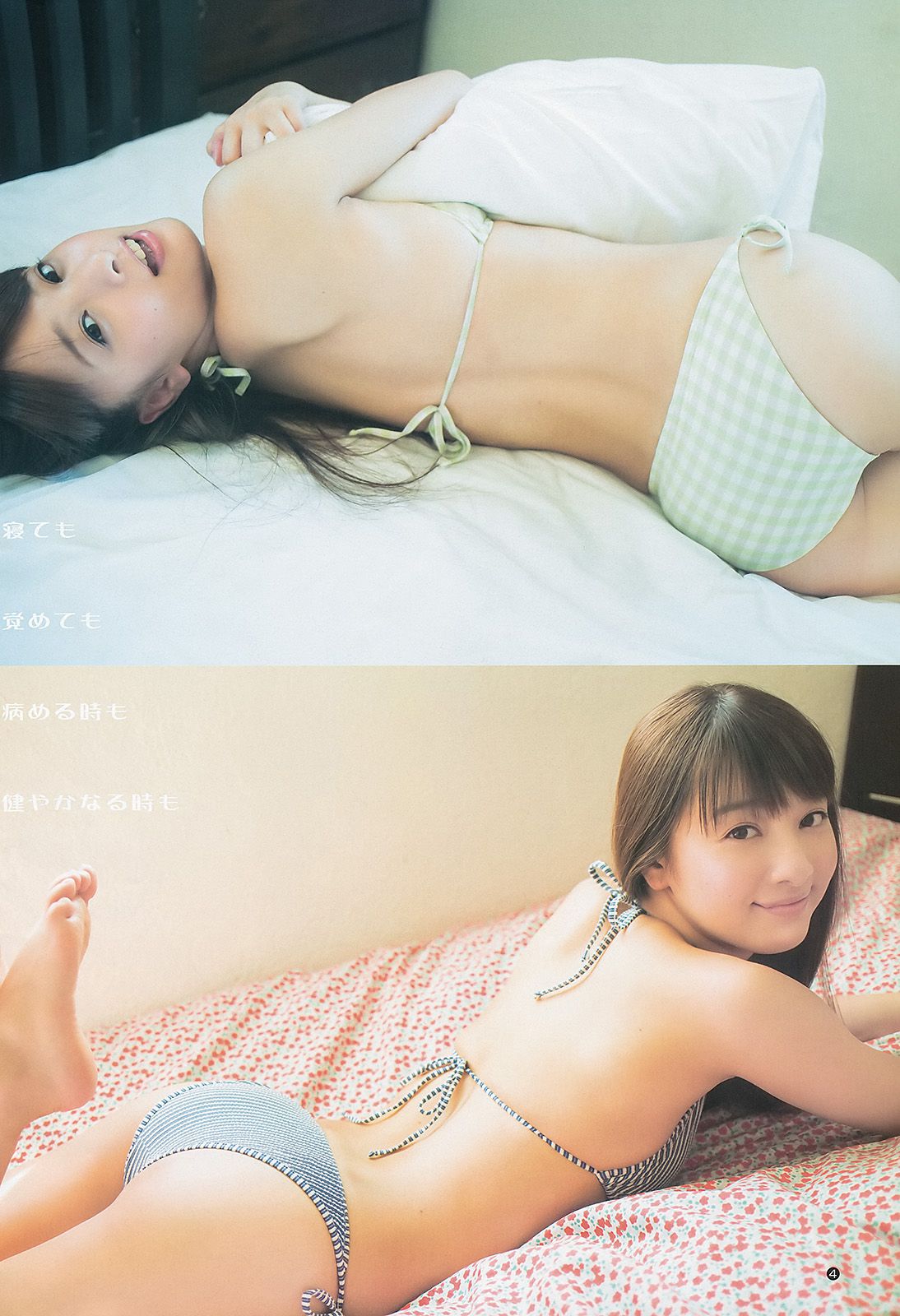 池田ショコラ 岡田紗佳 最上もが [Weekly Young Jump] 2013年No.42 写真杂志_第5张